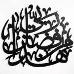 Haza min fazle rabbi | home wall art near me | | home accessories online | cheap home decor items online | decoration piece for home | decoration piece for wall | daraz wall decor | wall decoration piece